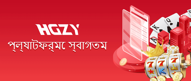 hgzy game in bangladesh